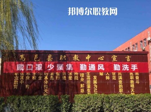 高邑職教中心2022年報(bào)名條件、招生要求、招生對象