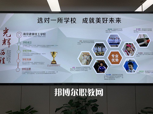 南京建康高級技工學校2022年報名條件、招生要求、招生對象