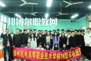 泰州機(jī)電高等職業(yè)技術(shù)學(xué)校2022年報(bào)名條件、招生要求、招生對象