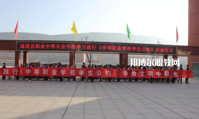 通渭縣職業(yè)中等專業(yè)學(xué)校怎么樣，好不好