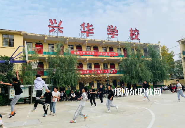 渭南興華職業(yè)學(xué)校怎么樣、好不好