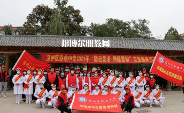 武威涼州區(qū)職業(yè)中等專業(yè)學(xué)校2022年報(bào)名條件、招生要求、招生對(duì)象 