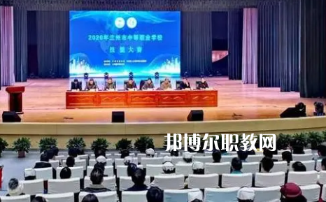 蘭州城關(guān)職業(yè)技術(shù)學(xué)校2022年報名條件、招生要求、招生對象 