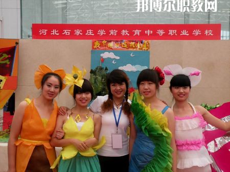 石家莊學(xué)前教育中等專業(yè)學(xué)校2022年學(xué)費(fèi)、收費(fèi)多少