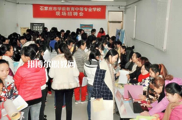 石家莊學(xué)前教育中等專業(yè)學(xué)校2022年報(bào)名條件、招生要求、招生對象