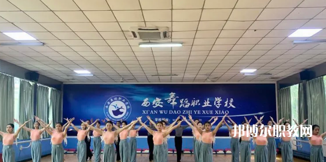 西安舞蹈職業(yè)學(xué)校2022年報(bào)名條件、招生要求、招生對(duì)象