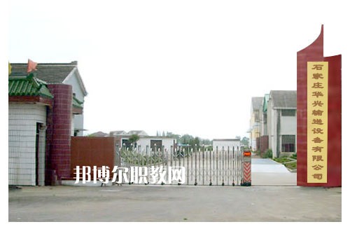 石家莊華興科技工程學(xué)校2022年報(bào)名條件、招生要求、招生對(duì)象