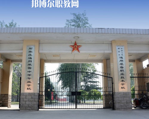 石家莊通用技術(shù)中等專業(yè)學(xué)校2022年報(bào)名條件、招生要求、招生對(duì)象