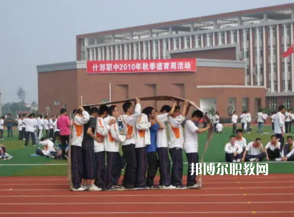 四川什邡職業(yè)中專(zhuān)學(xué)校2022年學(xué)費(fèi)收費(fèi)多少