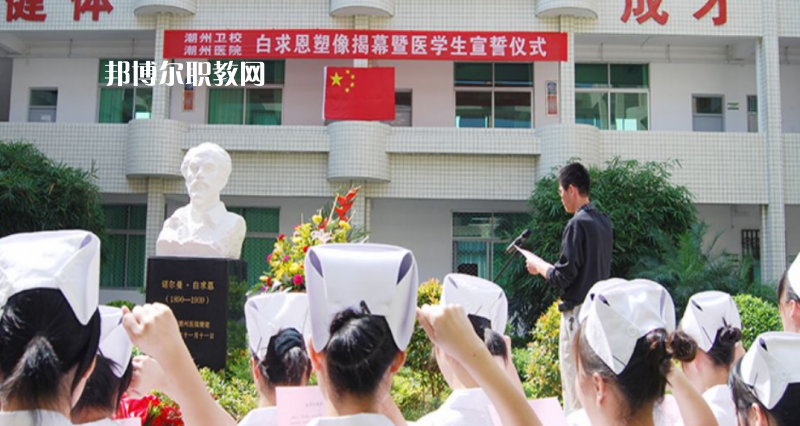 廣東省潮州衛(wèi)生學校2022年學費、收費多少
