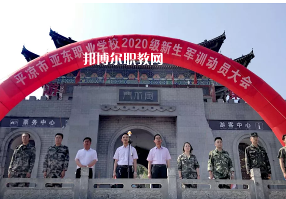 平?jīng)鰜問|職業(yè)技術(shù)學(xué)校2022年報(bào)名條件、招生要求、招生對象 