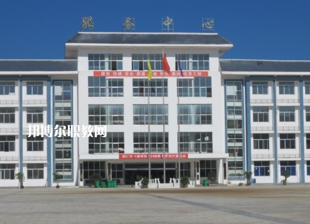 銅仁交通學(xué)校2022年報(bào)名條件、招生要求、招生對(duì)象
