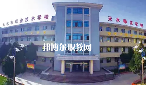 天水市職業(yè)技術(shù)學(xué)校2022年報名條件、招生要求、招生對象