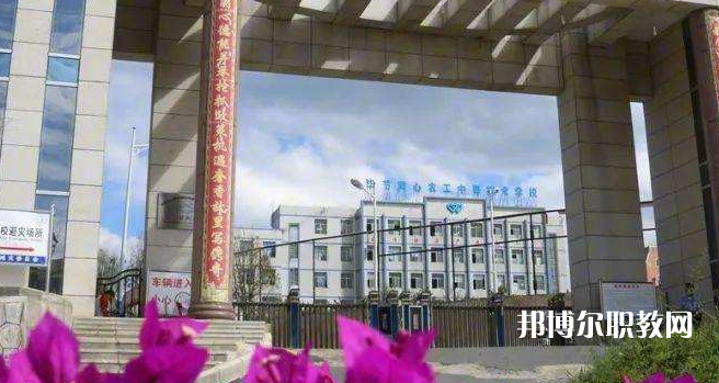 畢節(jié)同心農(nóng)工中等職業(yè)技術(shù)學校2022年報名條件、招生要求、招生對象