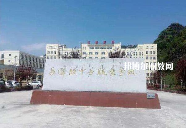 長(zhǎng)順中等職業(yè)學(xué)校2022年學(xué)費(fèi)、收費(fèi)多少