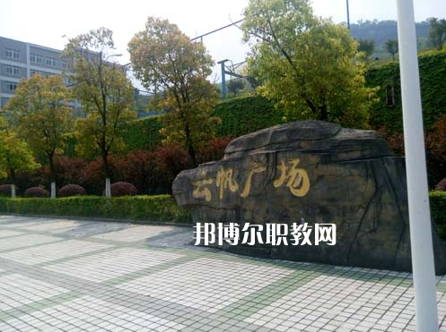 重慶萬州技工學校2022年學費、收費多少