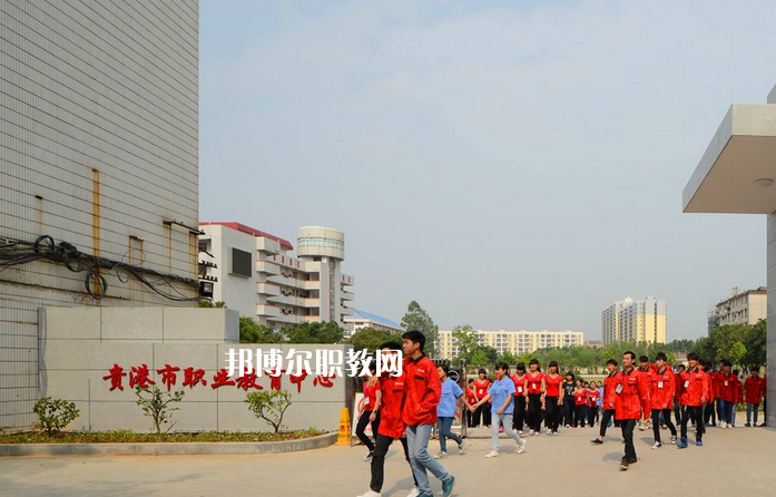 貴港職業(yè)教育中心2022年報名條件、招生要求、招生對象