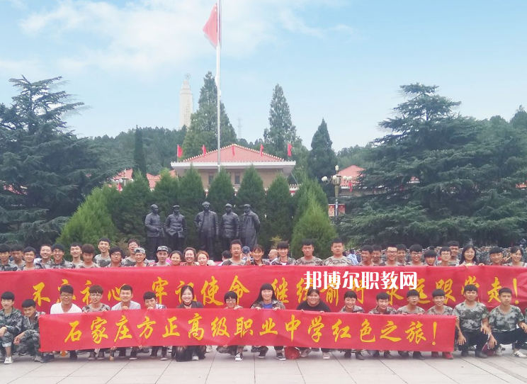 石家莊方正高級職業(yè)中學(xué)2022年報(bào)名條件、招生要求、招生對象