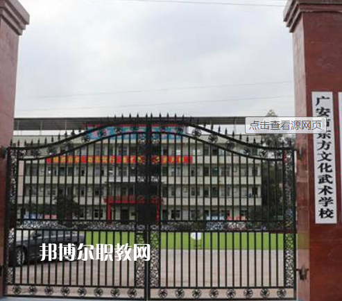 廣安東方文化武術(shù)學(xué)校2022年招生辦聯(lián)系電話(huà)