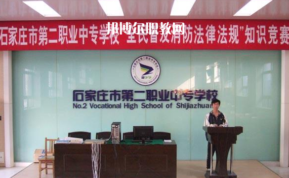石家莊市第二職業(yè)中專學(xué)校2022年報(bào)名條件、招生要求、招生對(duì)象
