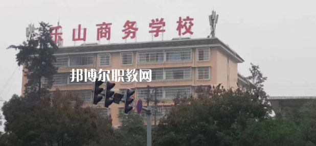 樂山商務(wù)技工學(xué)校2022年報(bào)名條件、招生要求、招生對(duì)象