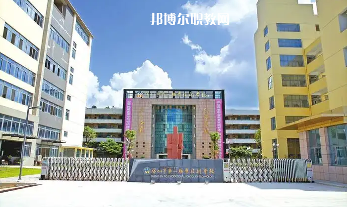 深圳第二職業(yè)技術(shù)學(xué)校2022年怎么樣、好不好