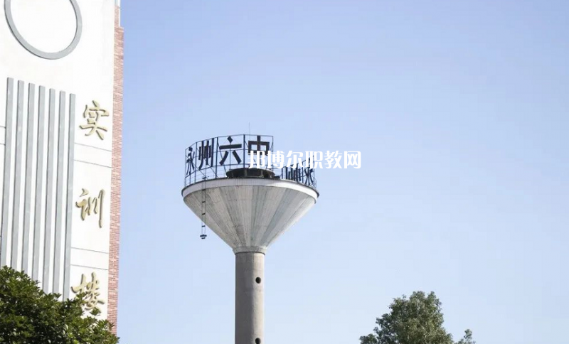 永州綜合職業(yè)中等專業(yè)學校2022年報名條件、招生要求、招生對象