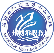 馬鞍山師范高等?？茖W(xué)校分類考試錄取分數(shù)線(2022-2020歷年)