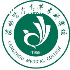 滄州醫(yī)學高等?？茖W校單招錄取分數線