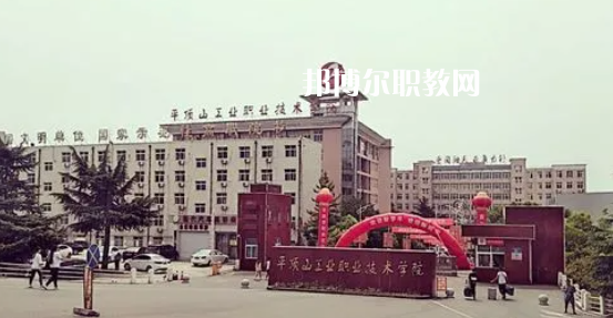 平頂山高職?？圃盒Ｅ琶?強