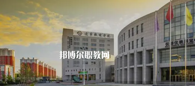沈陽(yáng)高職專(zhuān)科院校排名17強(qiáng)
