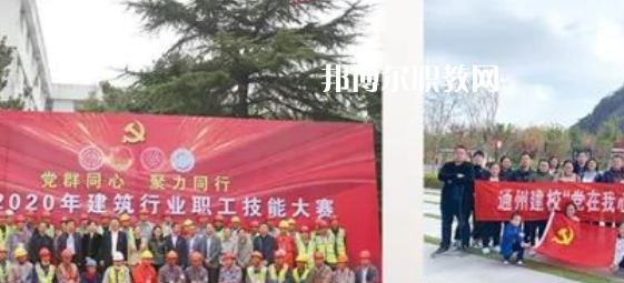 南通市通州區(qū)建筑職工中等專業(yè)學(xué)校怎么樣、好不好(2023參考)