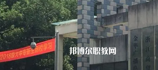 2023金華商業(yè)技工學(xué)校招生計(jì)劃 招生人數(shù)是多少(附要求、條件、對象)