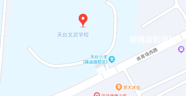 天臺文武職業(yè)技術(shù)學(xué)校地址在哪里，哪個地區(qū)，哪個城市?