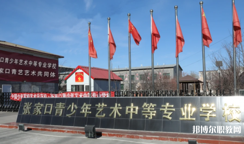 張家口青少年藝術(shù)中等專業(yè)學(xué)校地址，乘車路線