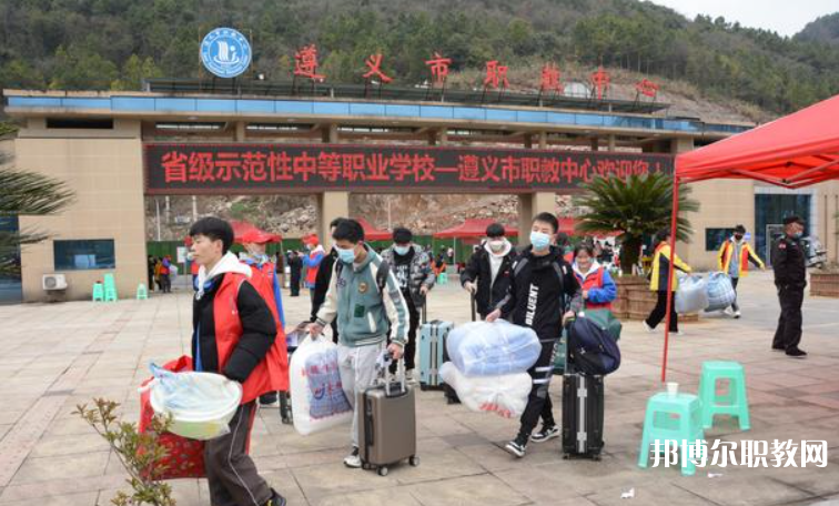 遵義市職教中心怎么樣、好不好