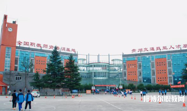2023貴州交通技師學院招生計劃 招生人數(shù)是多少(附要求、條件、對象)