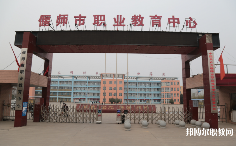 洛陽市偃師區(qū)職業(yè)教育中心招生簡(jiǎn)章2023年