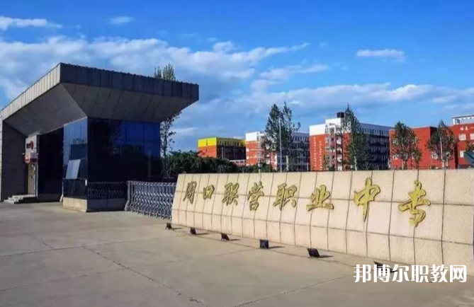 周口市聯(lián)營(yíng)職業(yè)中等專業(yè)學(xué)校怎么樣、好不好