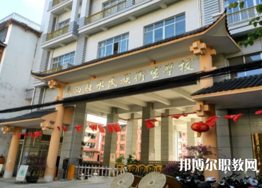 2024廣西融水民族衛(wèi)生學校招生計劃 招生人數(shù)是多少(附要求、條件、對象)