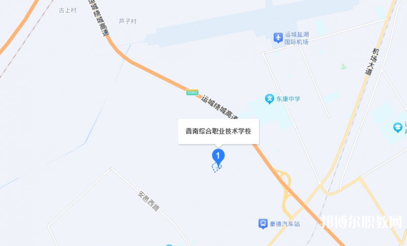 晉南綜合職業(yè)技術(shù)學(xué)校地址，乘車(chē)路線(xiàn)