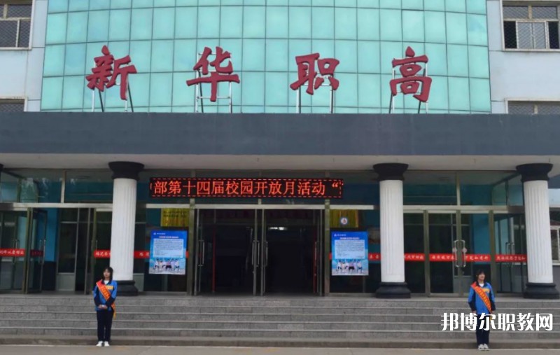 懷仁縣新華高級職業(yè)中學怎么樣、好不好