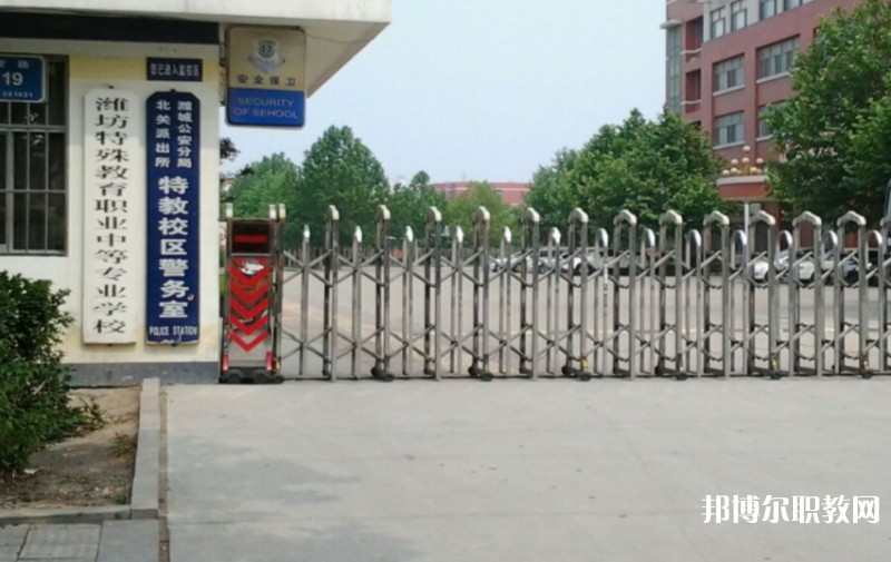 濰坊特殊教育職業(yè)中等專業(yè)學校怎么樣、好不好
