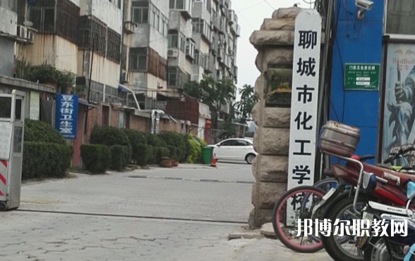 2024聊城市化工職業(yè)中等專業(yè)學校招生計劃 招生人數(shù)是多少(附要求、條件、對象)