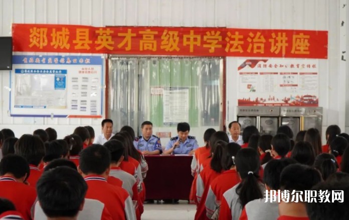 郯城英才職業(yè)中等專(zhuān)業(yè)學(xué)校怎么樣、好不好