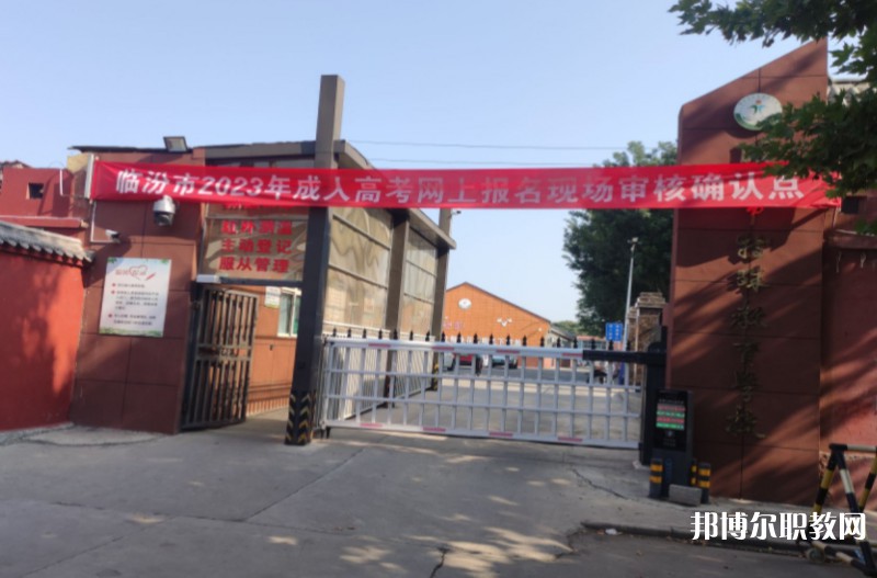 臨汾市特殊教育學(xué)校職業(yè)高中部怎么樣、好不好