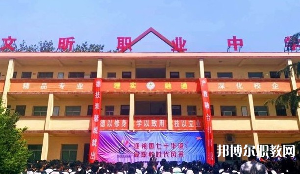 河津市文昕職業(yè)中學(xué)怎么樣、好不好