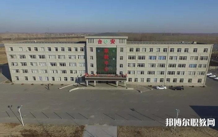 臺安縣職業(yè)教育中心怎么樣、好不好