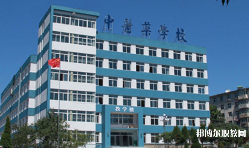 丹東市中醫(yī)藥學校怎么樣、好不好