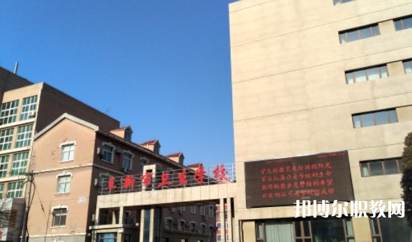 阜新市衛(wèi)生學校怎么樣、好不好